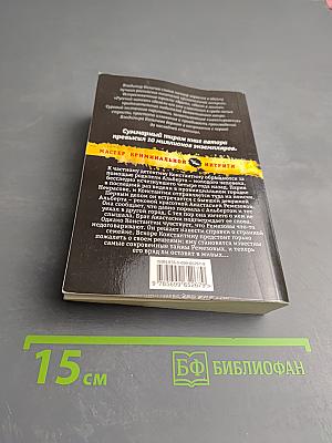 Страсть по понятиям