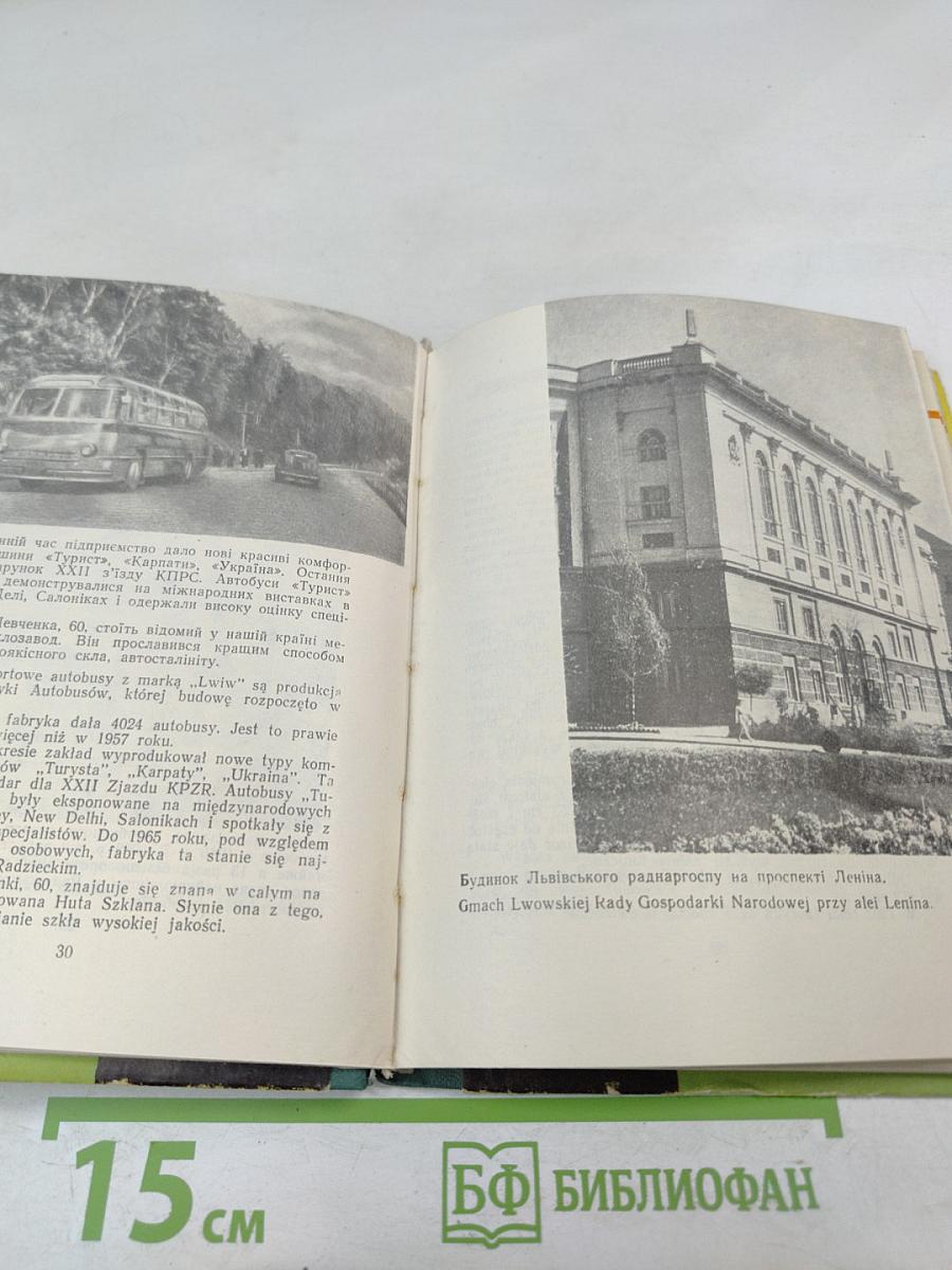 Львів Lwow. Короткий ілюстрований путівник