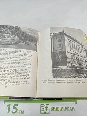 Львів Lwow. Короткий ілюстрований путівник