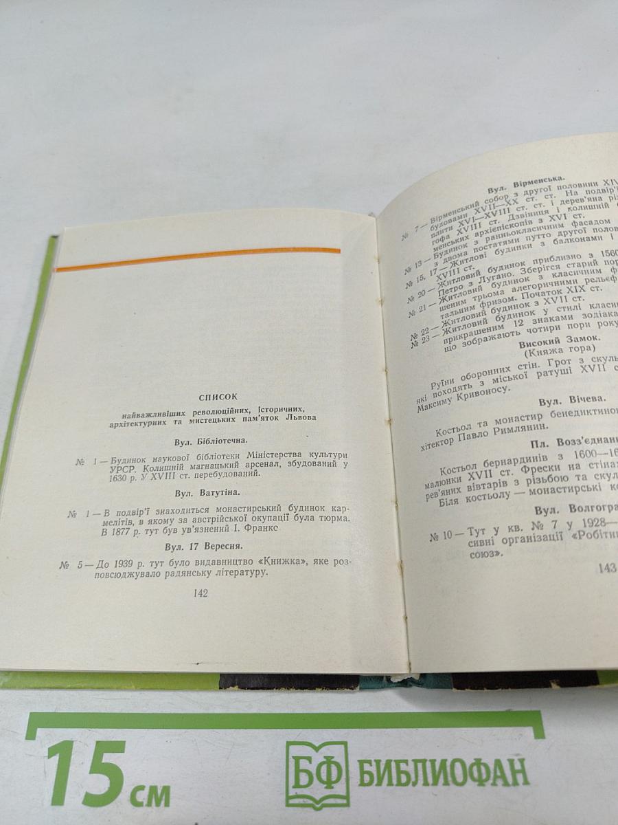 Львів Lwow. Короткий ілюстрований путівник