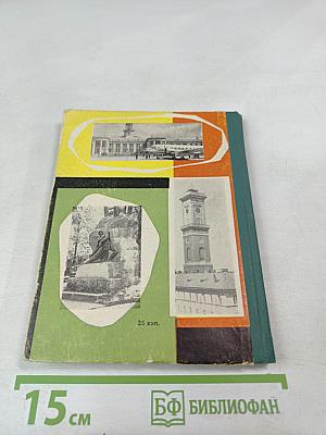 Львів Lwow. Короткий ілюстрований путівник