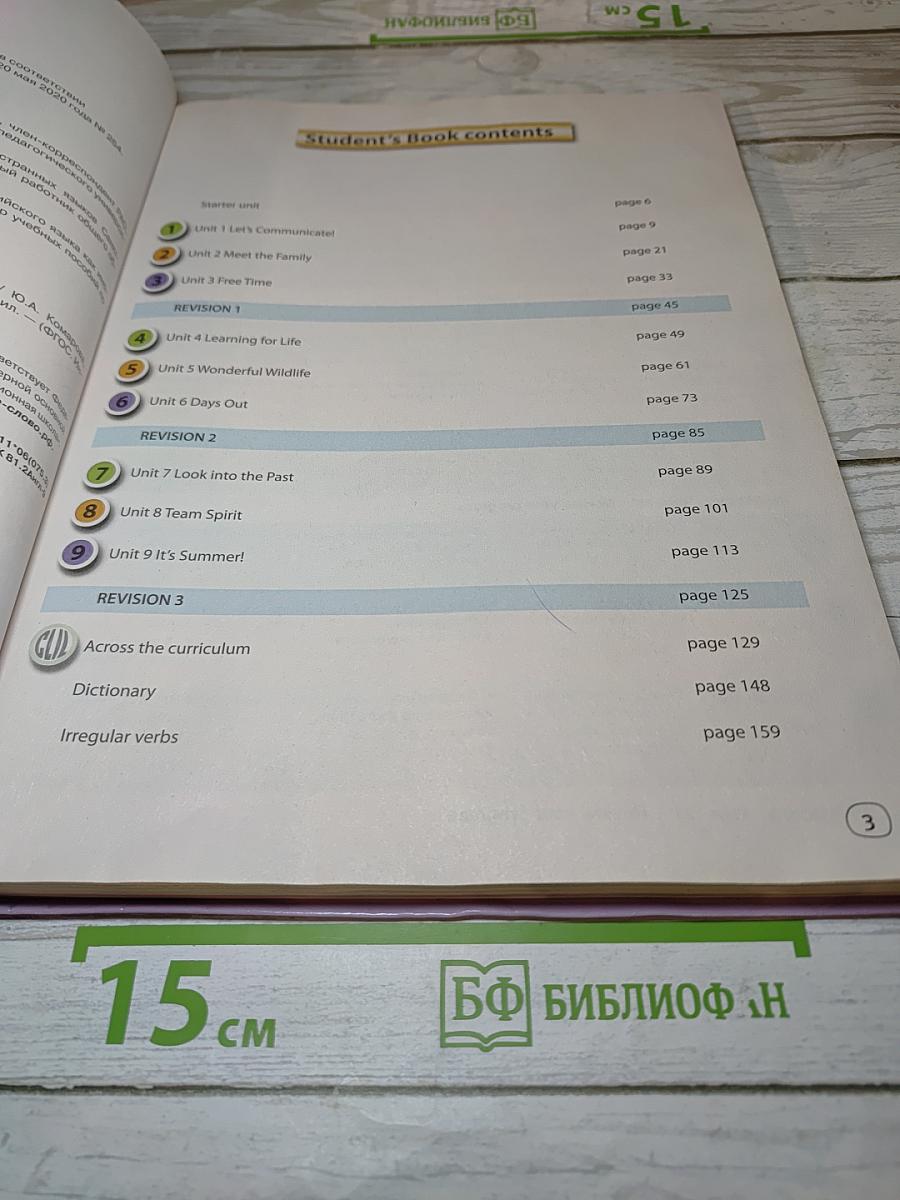 Английский язык 6 класс