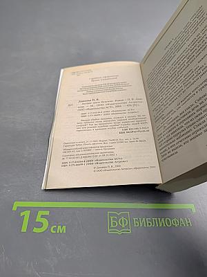 Легкие шаги безумия