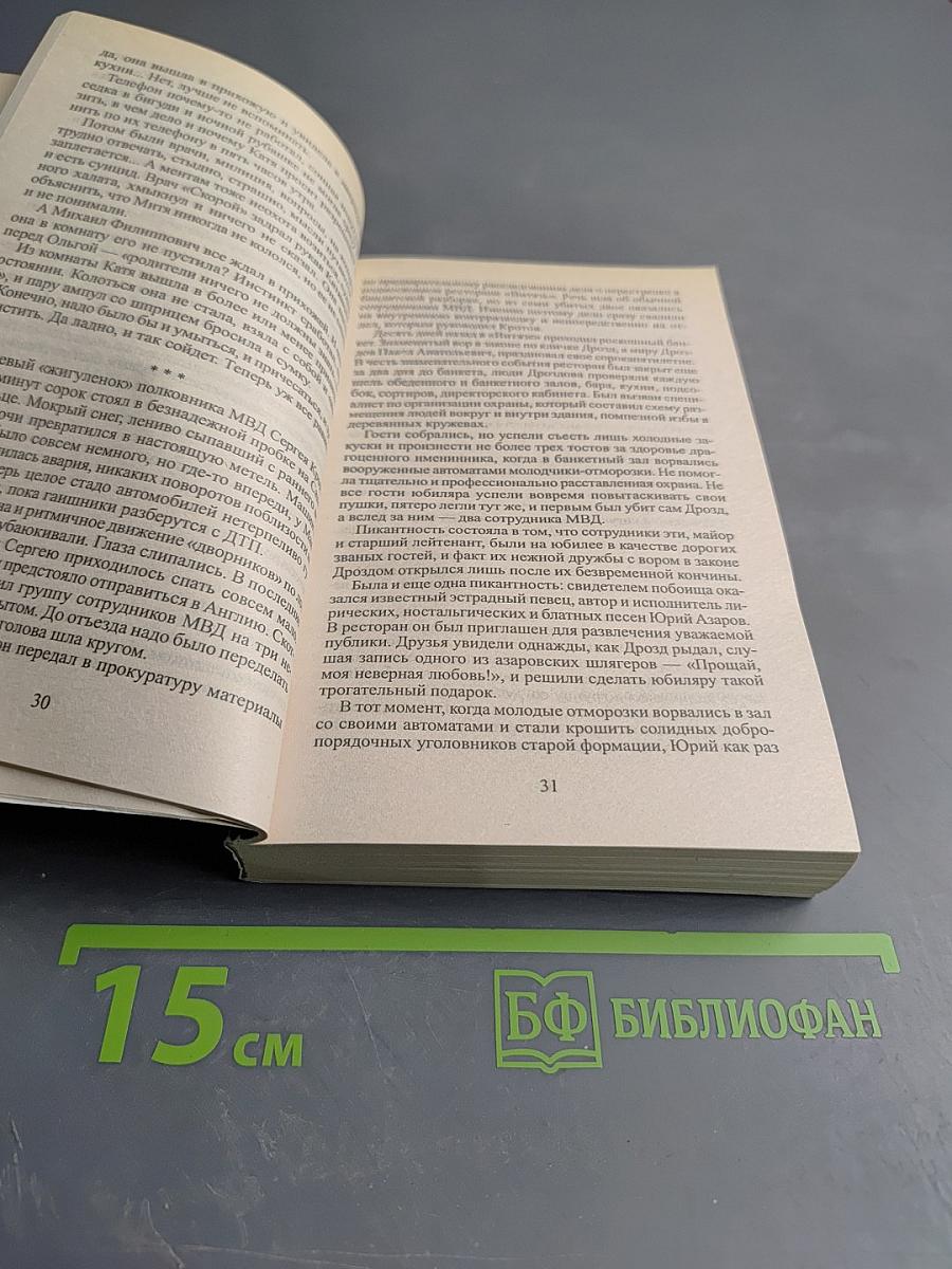 Легкие шаги безумия