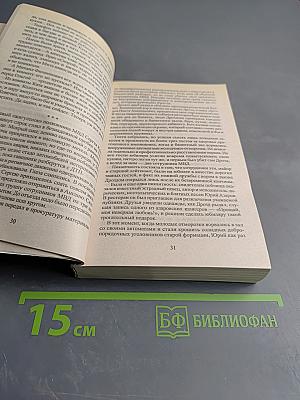 Легкие шаги безумия