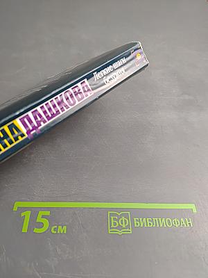 Легкие шаги безумия