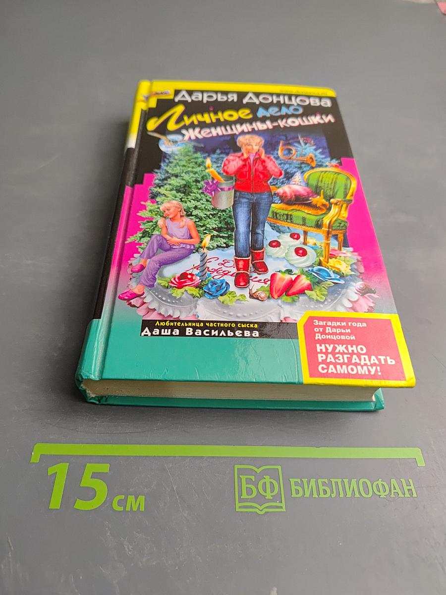 Личное дело Женщины-кошки