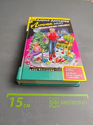 Личное дело Женщины-кошки