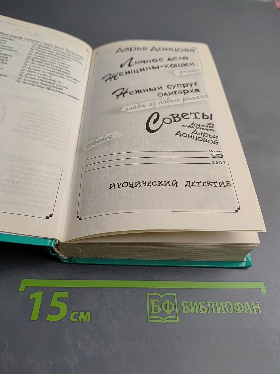 Личное дело Женщины-кошки