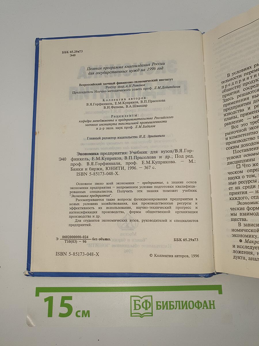 Экономика предприятия