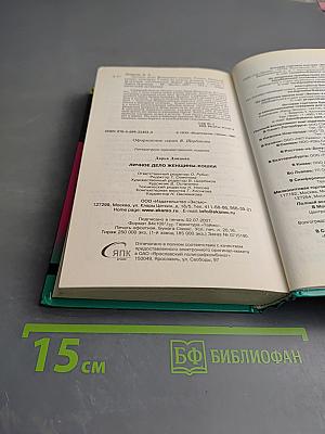 Личное дело Женщины-кошки