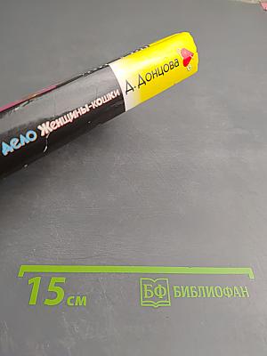 Личное дело Женщины-кошки