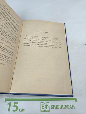 Слово и дело. Книга 1. Царица престрашного зраку