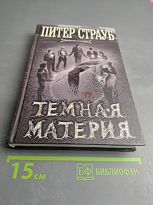 Темная материя