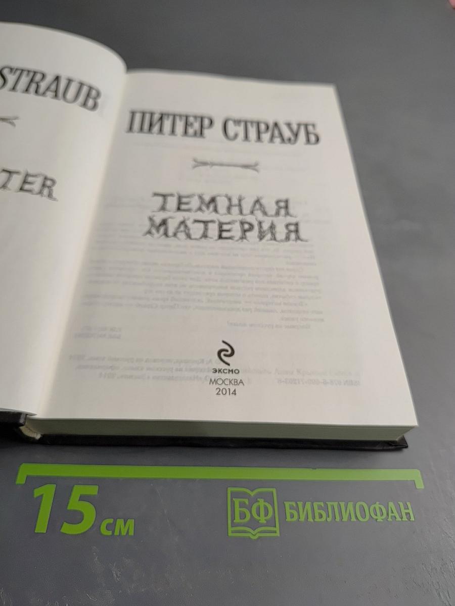 Темная материя