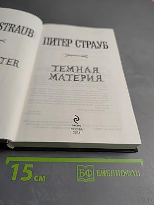 Темная материя