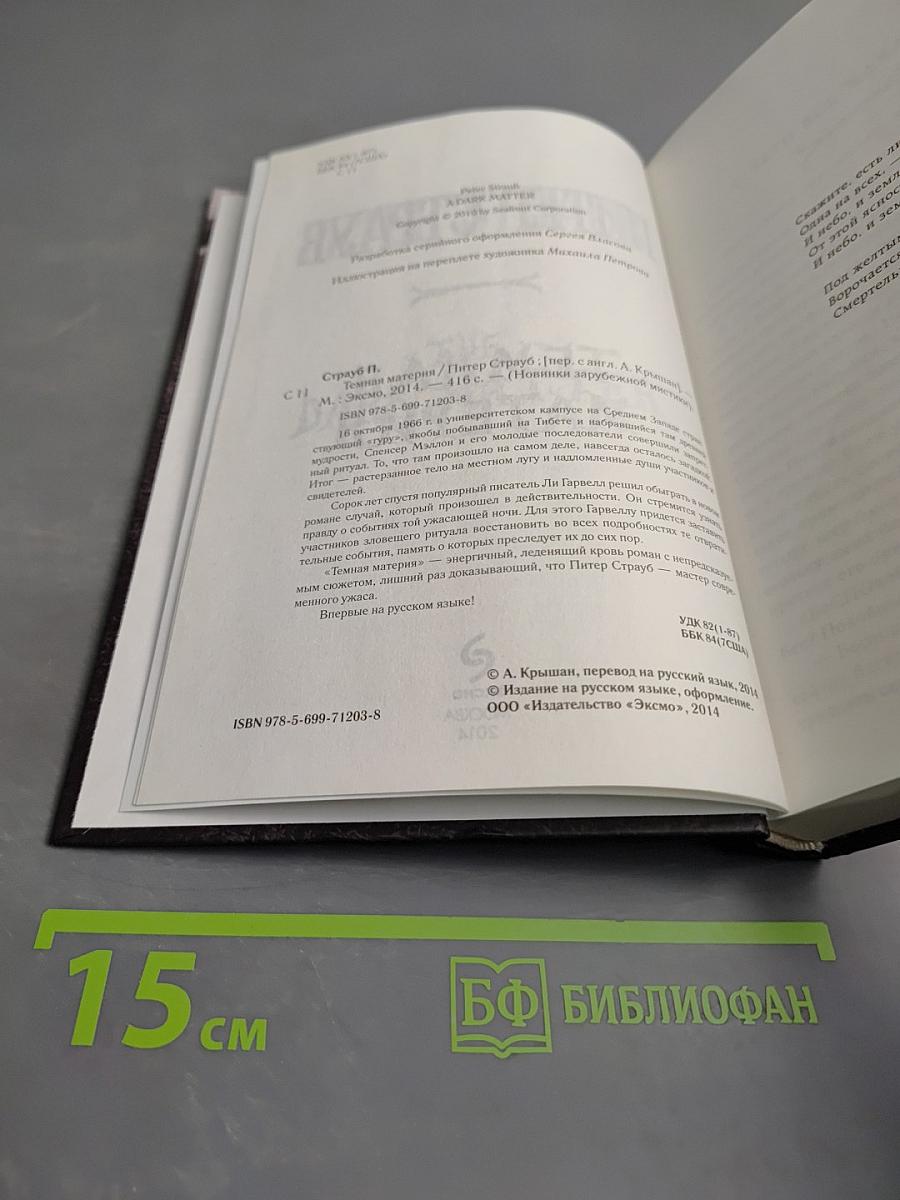 Темная материя