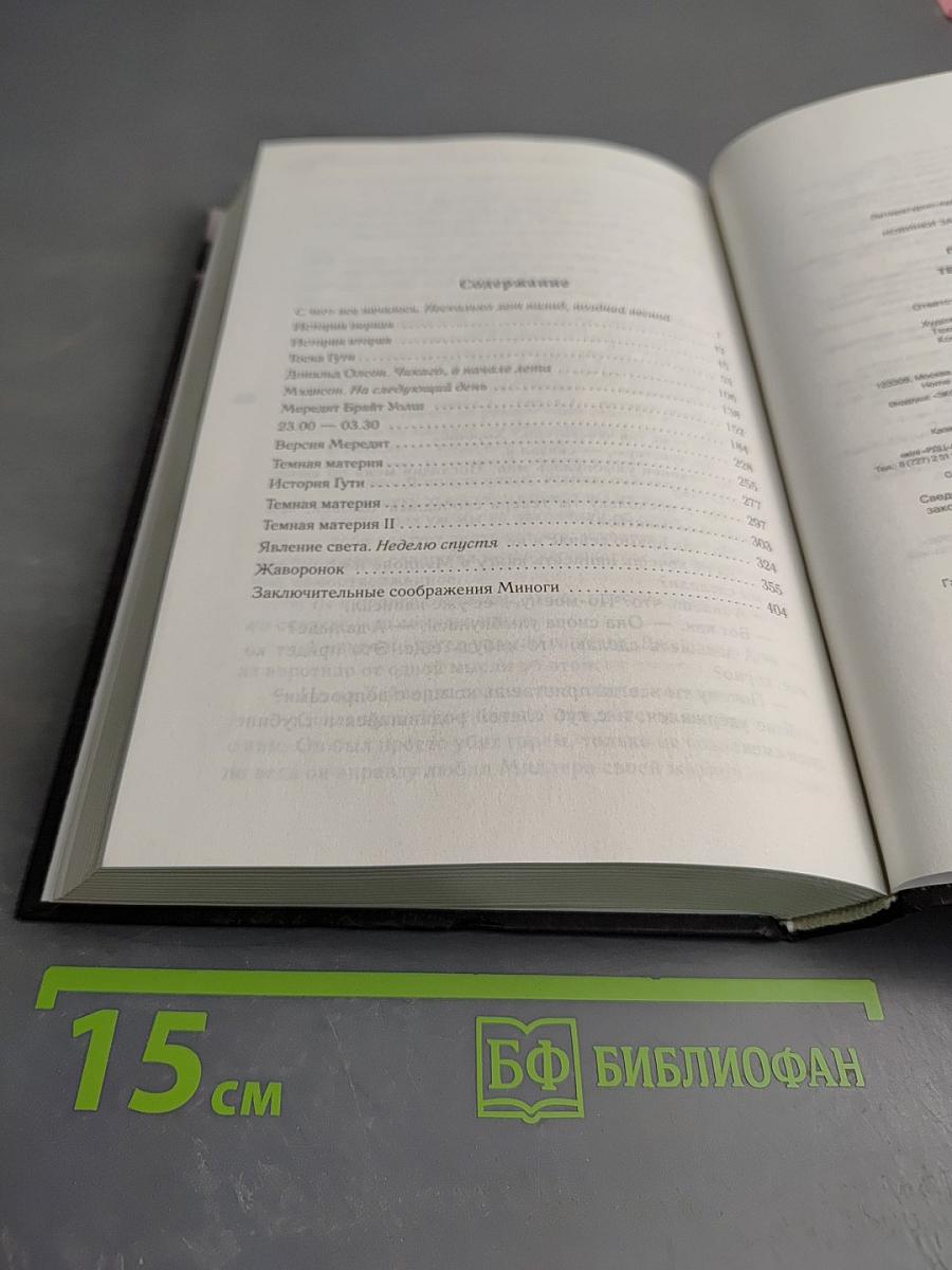 Темная материя