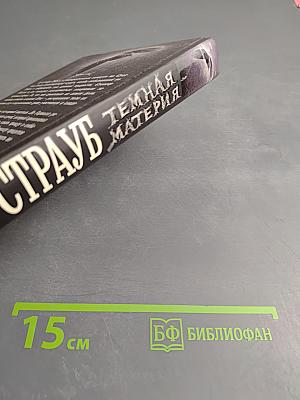 Темная материя