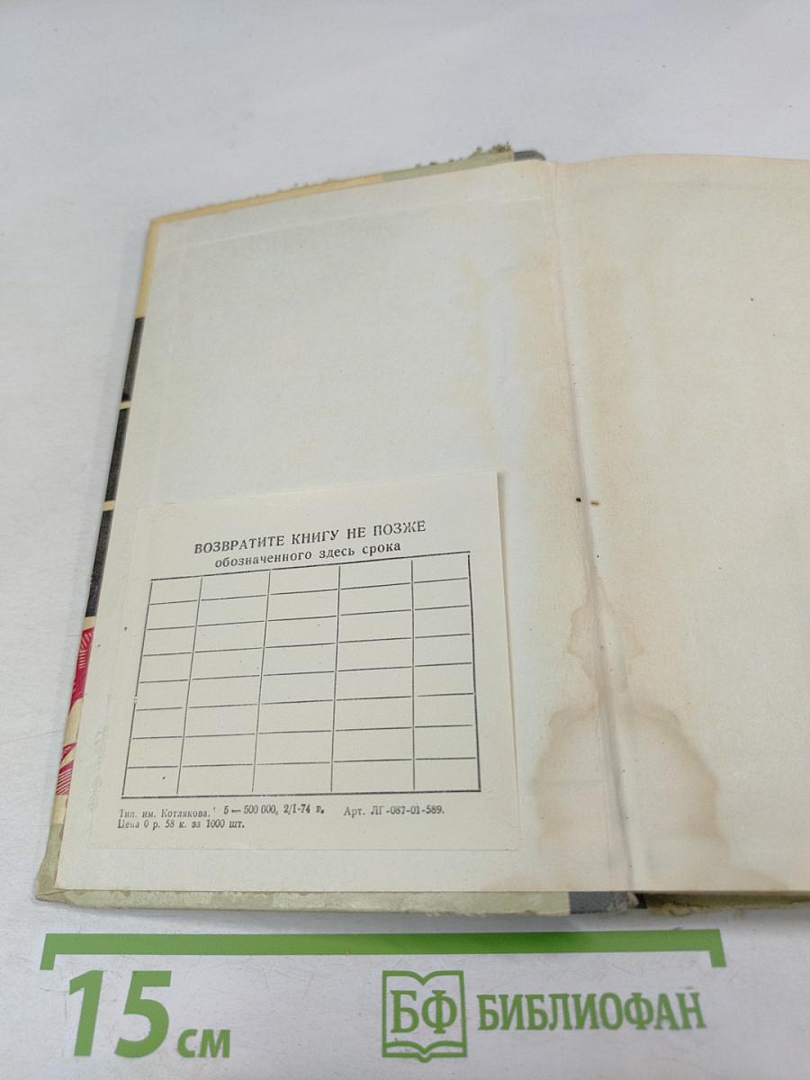 Вожаки комсомола. Сборник