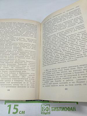 Вожаки комсомола. Сборник