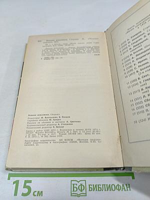 Вожаки комсомола. Сборник