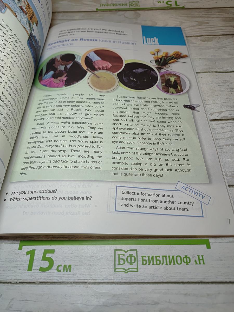 Английский язык. 11 класс. Учебник. Spotlight. Student's Book