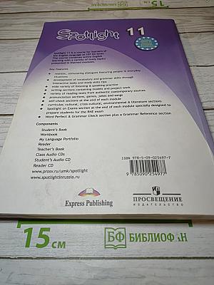 Английский язык. 11 класс. Учебник. Spotlight. Student's Book
