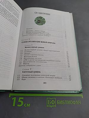 Биология. Введение в общую биологию и экологию 9 класс