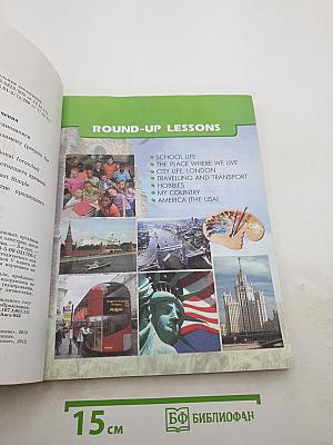 Английский язык. V класс. Часть 1. Student's Book