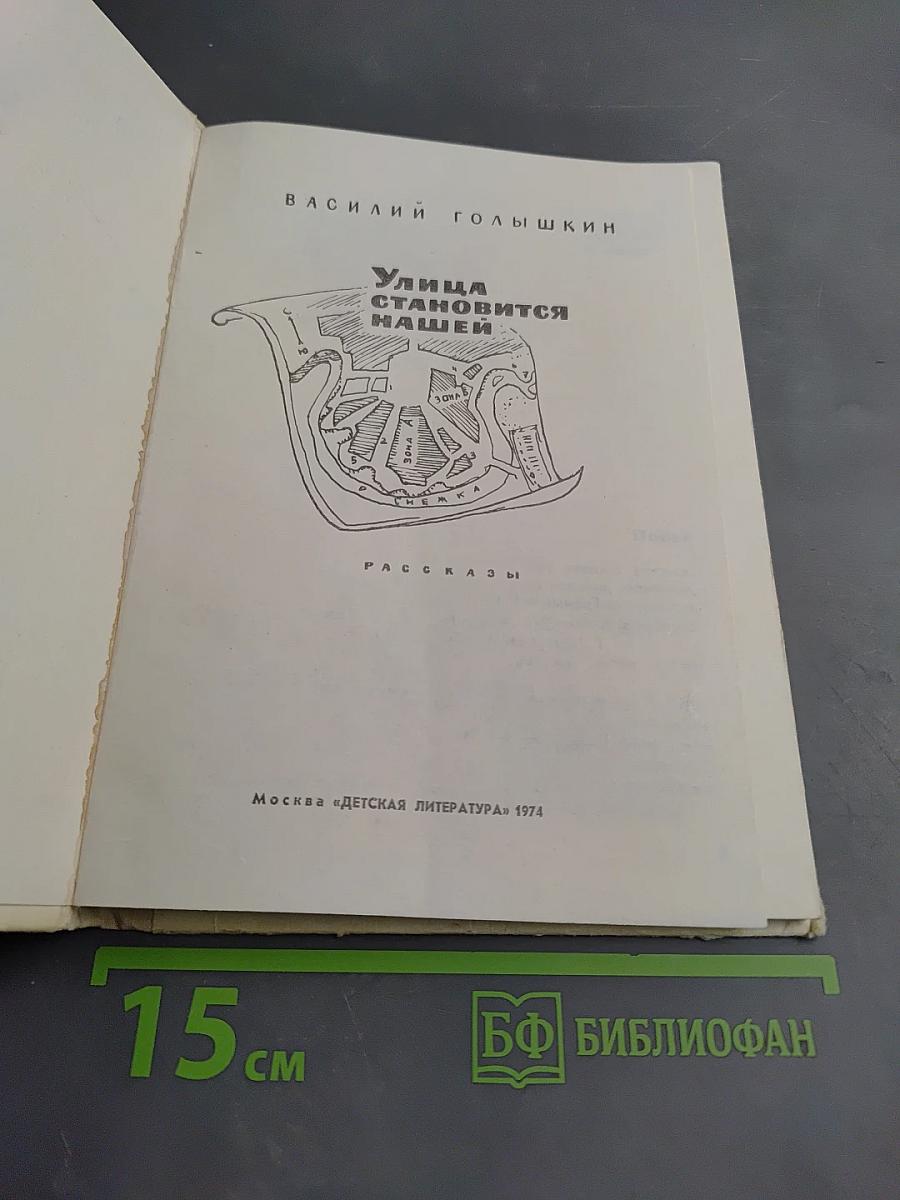 Улица становится нашей