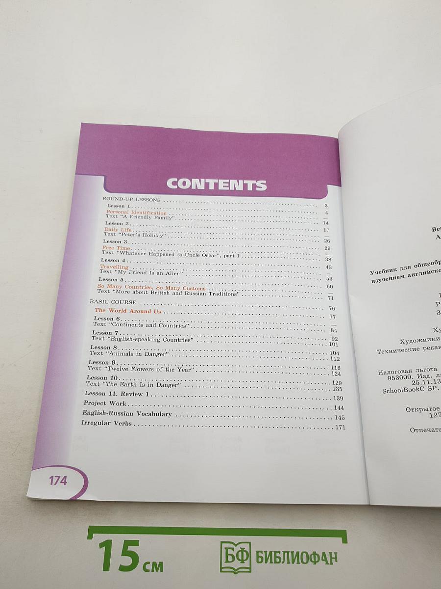 Английский язык. V класс. Часть 1. Student's Book