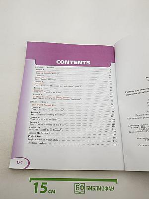 Английский язык. V класс. Часть 1. Student's Book