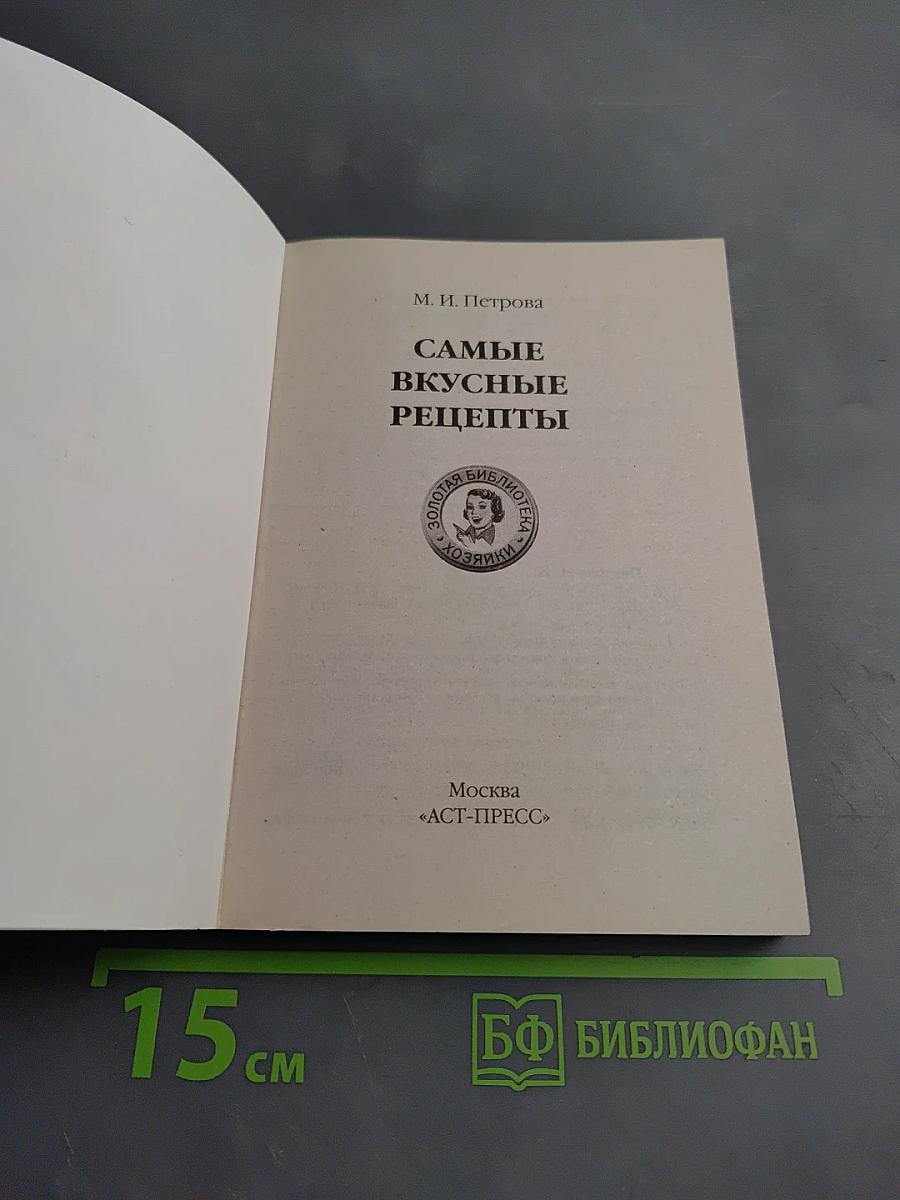 Самые вкусные рецепты