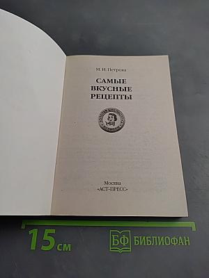 Самые вкусные рецепты