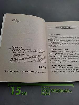 Самые вкусные рецепты