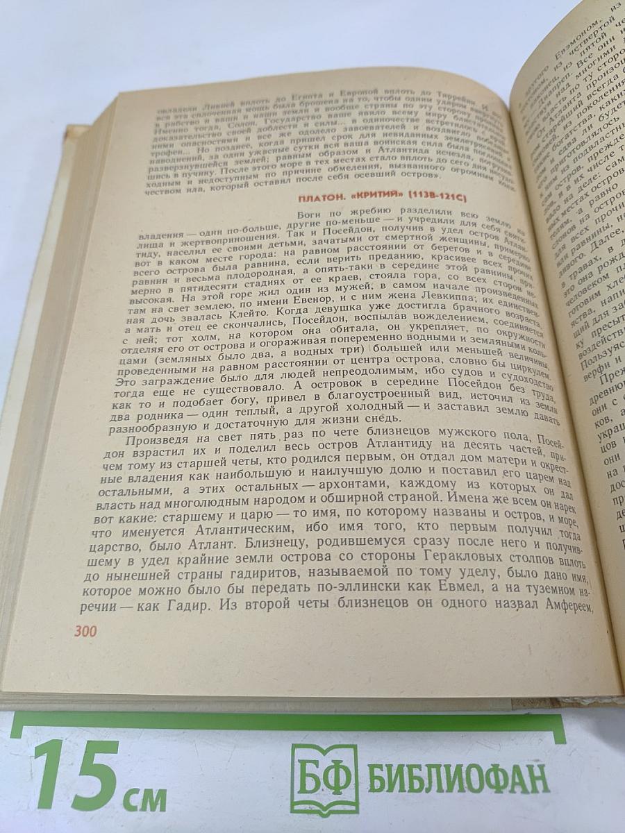 Мифы Древней Эллады