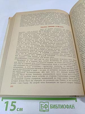 Мифы Древней Эллады