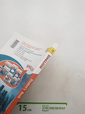 Английский язык. V класс. Часть 1. Student's Book