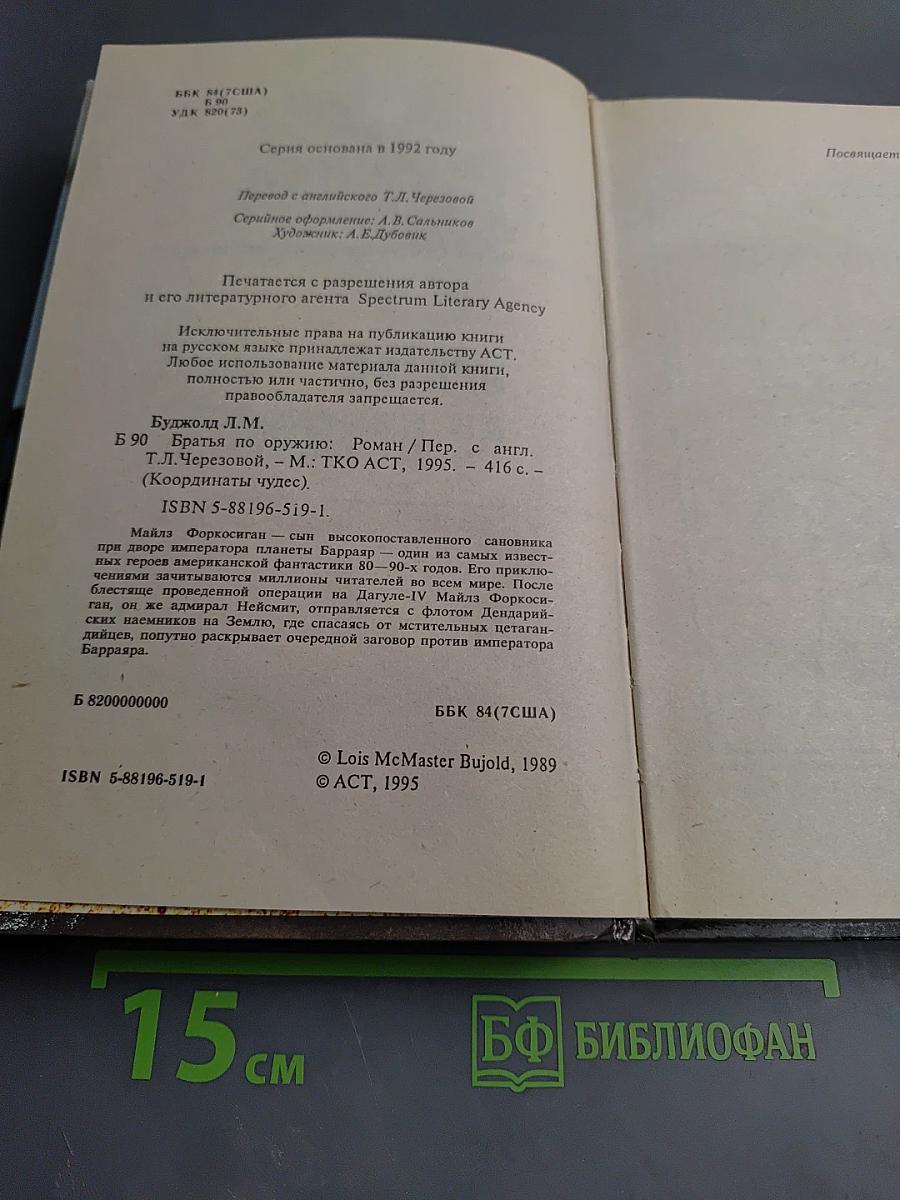 Братья по оружию