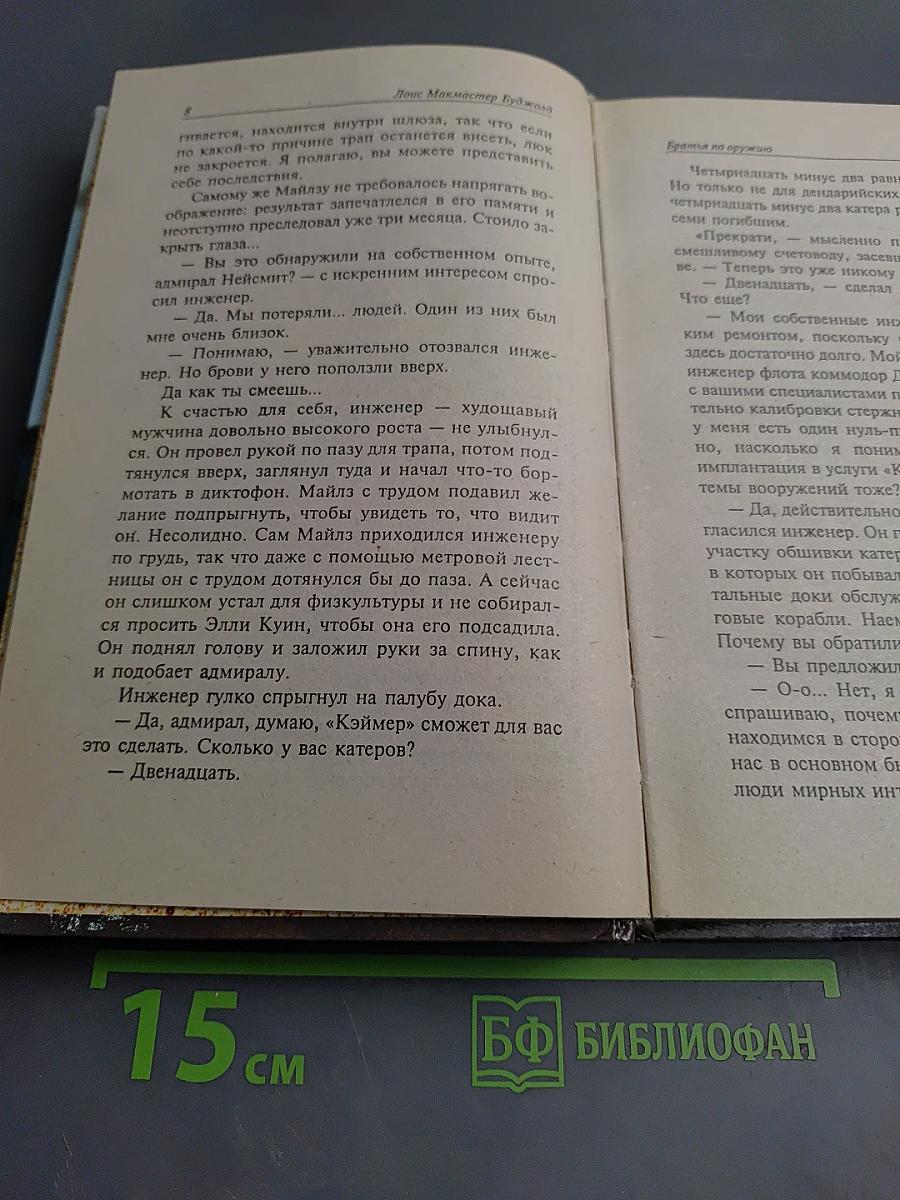 Братья по оружию