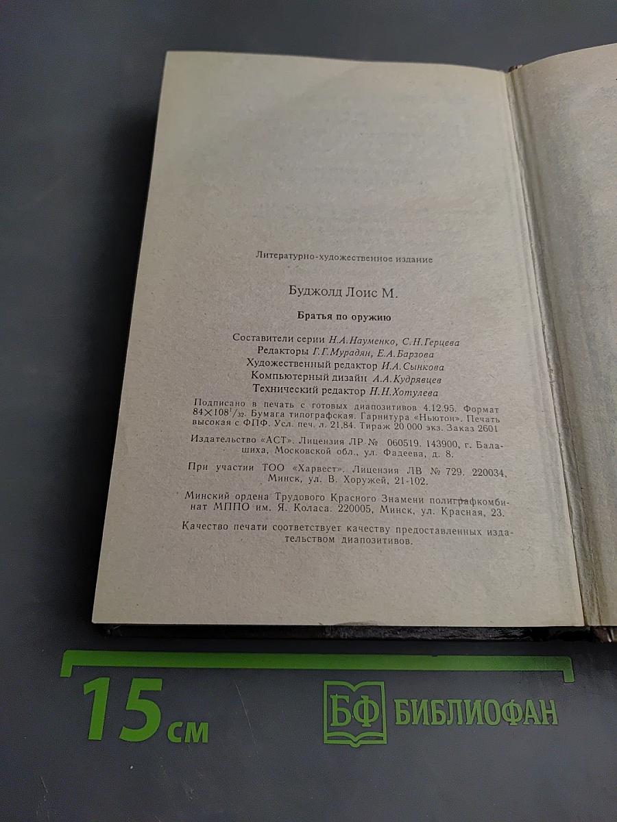 Братья по оружию