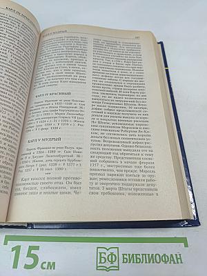 Все монархи мира. Западная Европа