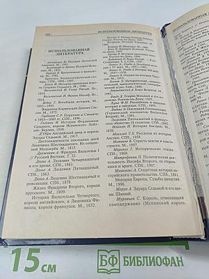 Все монархи мира. Западная Европа