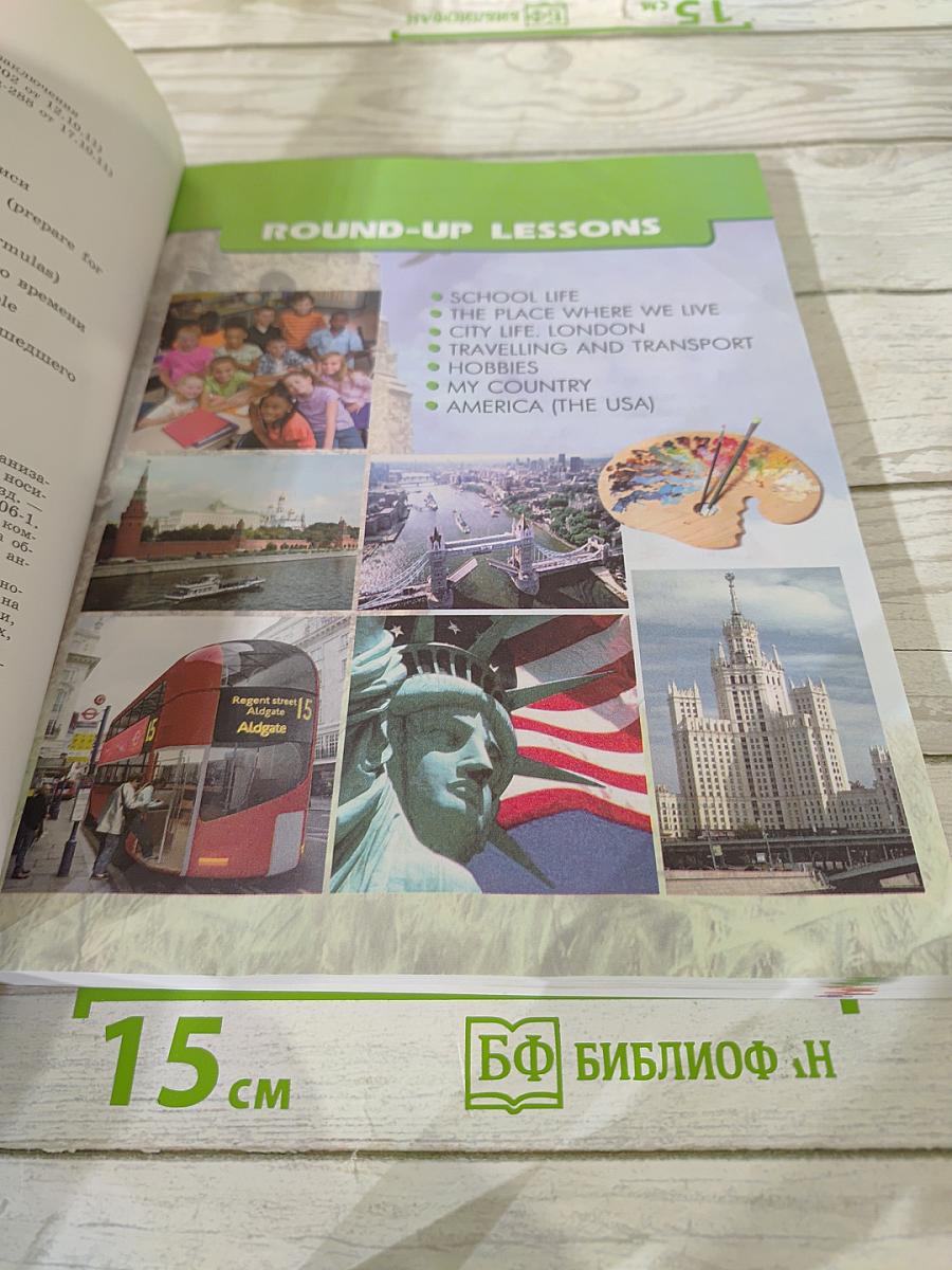 Английский язык. V класс. Student's Book. Часть 1
