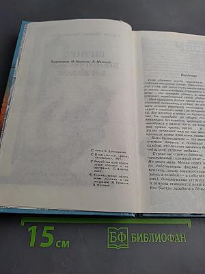 Бизнес. Бионические аспекты