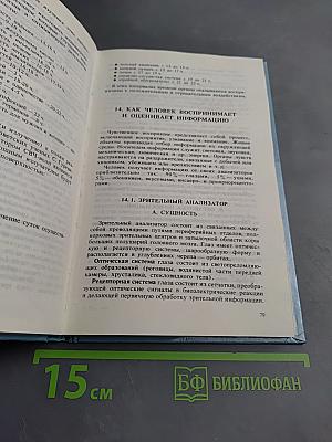 Бизнес. Бионические аспекты