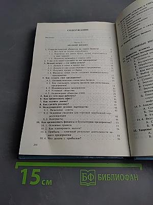 Бизнес. Бионические аспекты