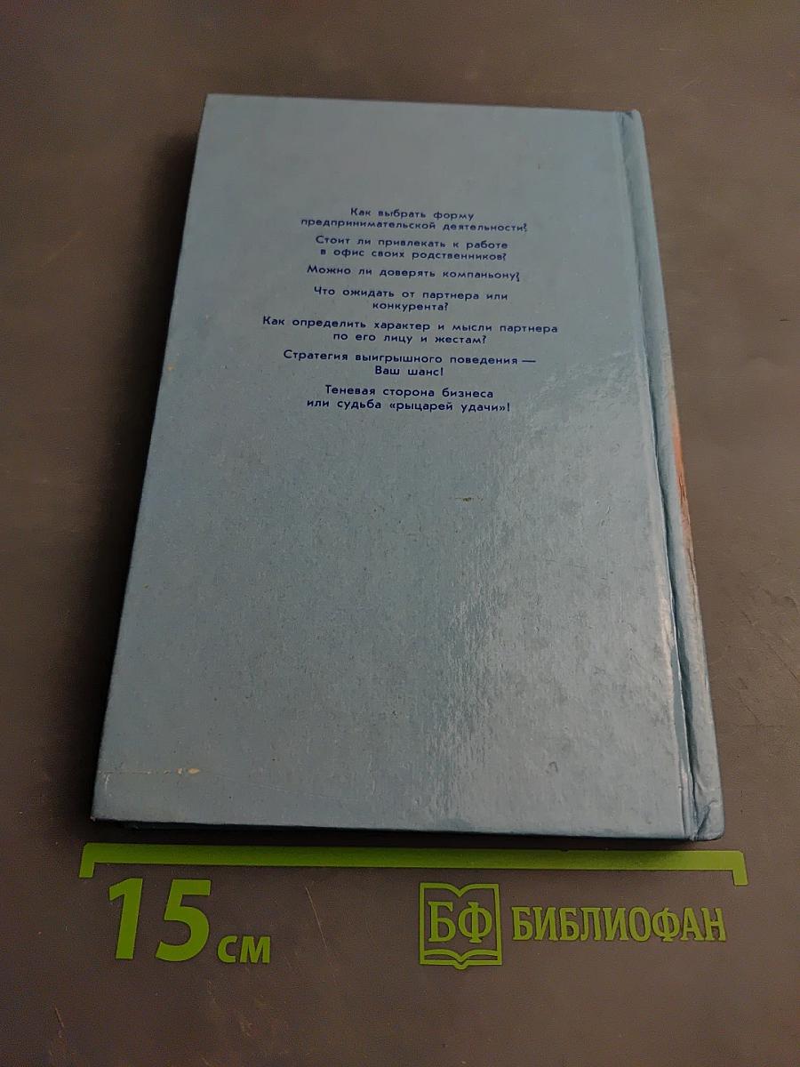 Бизнес. Бионические аспекты