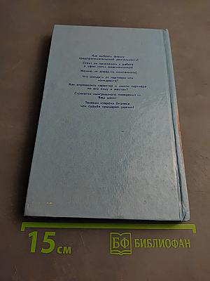 Бизнес. Бионические аспекты